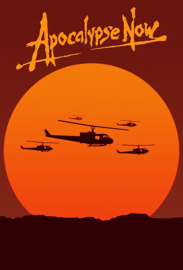 Фильм Апокалипсис сегодня (1979) смотреть онлайн